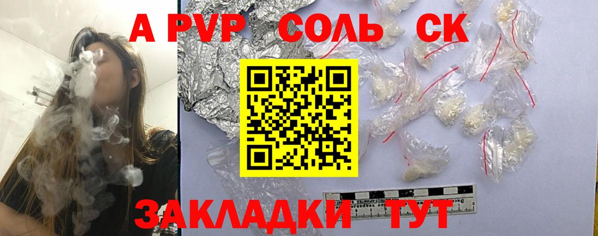 Альфа ПВП СК КРИС  A-PVP Соль  Вход с VPN  где можно купить   Красный Сулин  Alpha-PVP крисы CK 