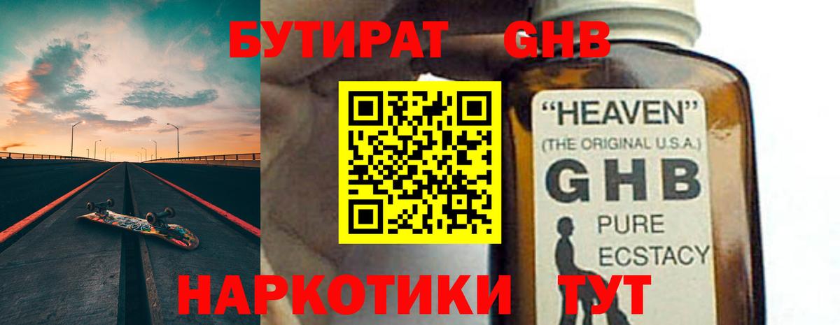 Красный Сулин  БУТИРАТ GHB  Вход с VPN 