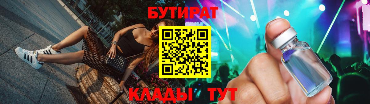 БУТИРАТ BDO 33%  Красный Сулин 