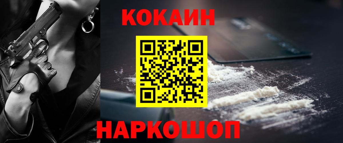 КОКАИН  КОКАИН Fish Scale  COCAIN Перу  Вход с VPN  Красный Сулин 
