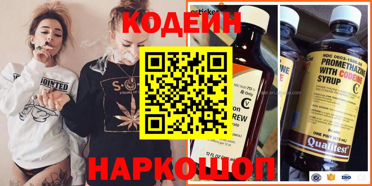 Красный Сулин  Кодеин напиток Lean (лин)  Кодеин Purple Drank  Вход с VPN 