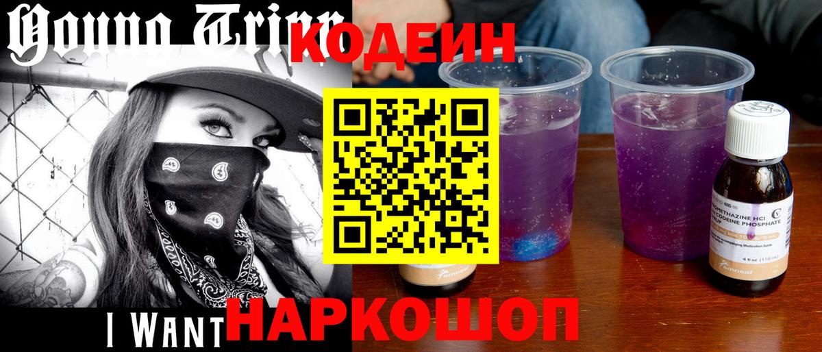Codein Purple Drank  Красный Сулин  Кодеин Purple Drank 