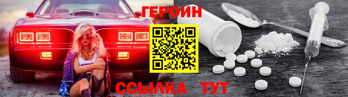 ГЕРОИН Heroin Красный Сулин