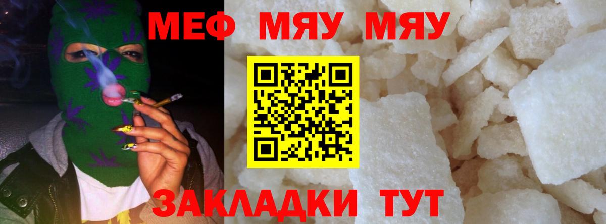 МЕГА зеркало  купить   Мефедрон мяу мяу  Мефедрон  Вход с VPN  Меф mephedrone  Красный Сулин 