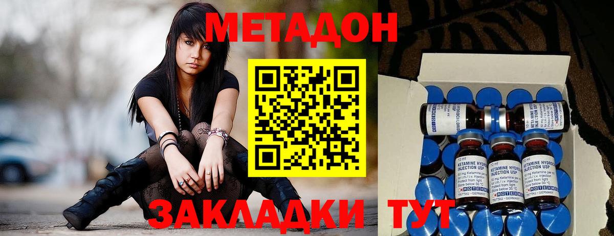 Метадон methadone Красный Сулин