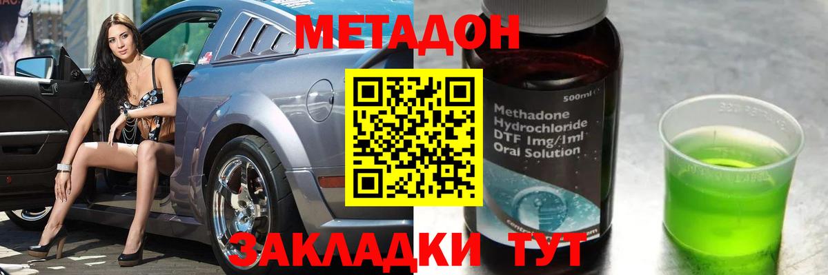 МЕТАДОН кристалл  Вход с VPN  Красный Сулин 