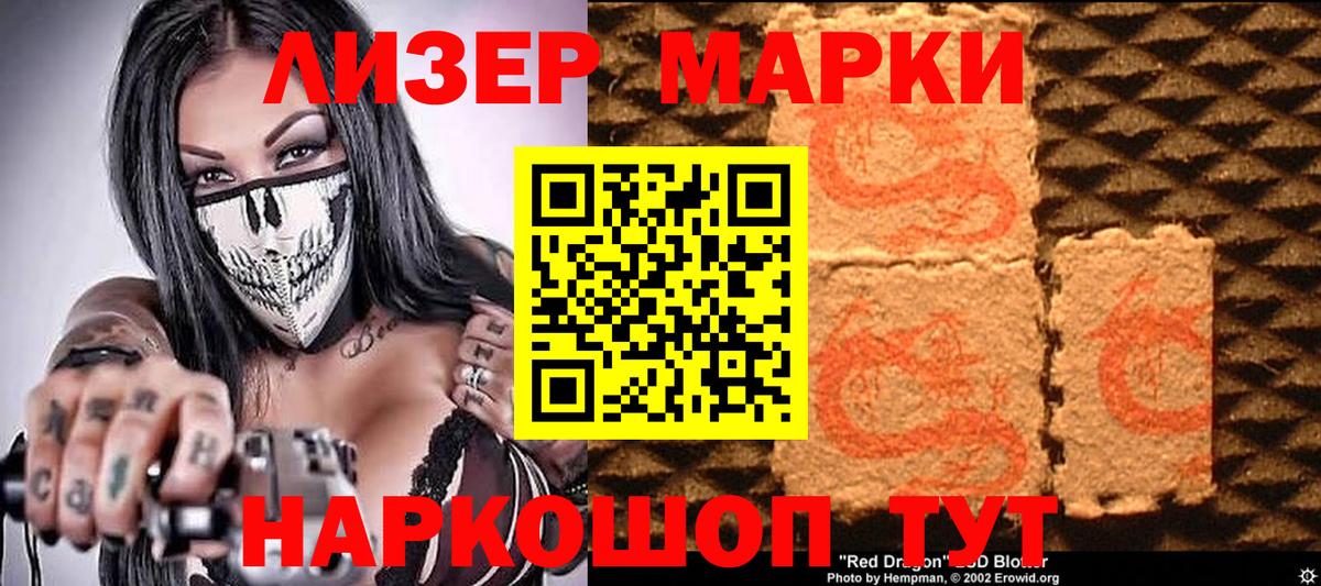 Марки NBOMe 1500мкг Красный Сулин