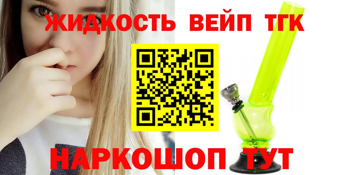 Красный Сулин  ТГК концентрат  Вход с VPN  ТГК вейп 